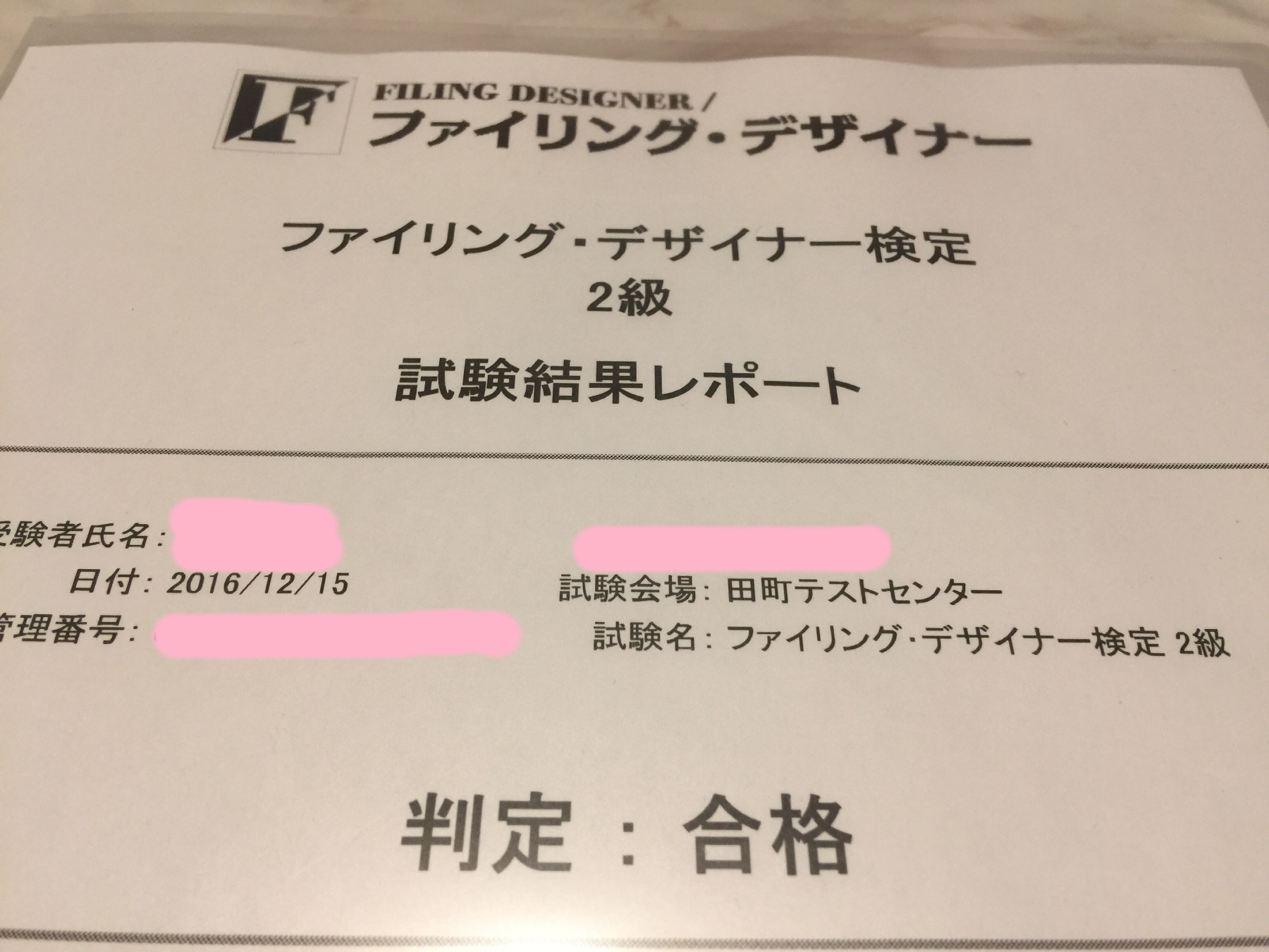 ファイリングデザイナー検定 整理収納コンサルタント 岩佐弥生